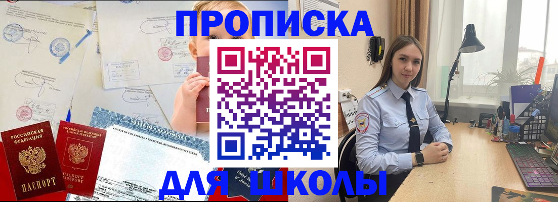 прописка для школы в Покрове
