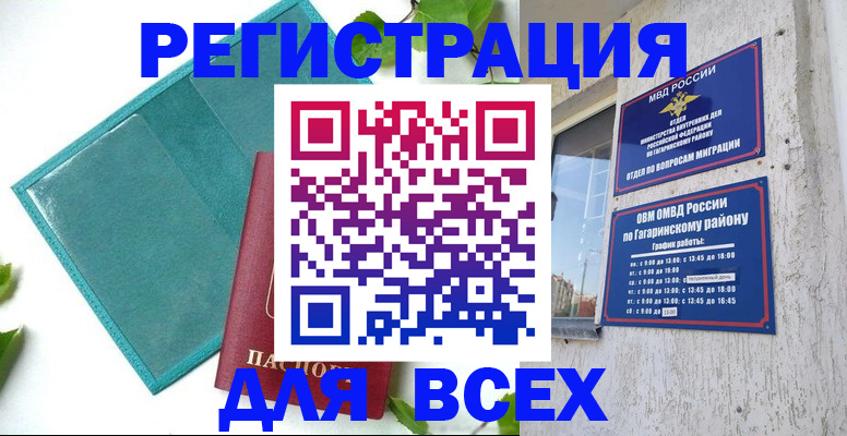 временная регистрация в квартире в Покрове