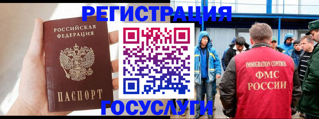 прописка для работы в Покрове