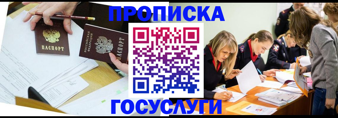 регистрация в Покрове